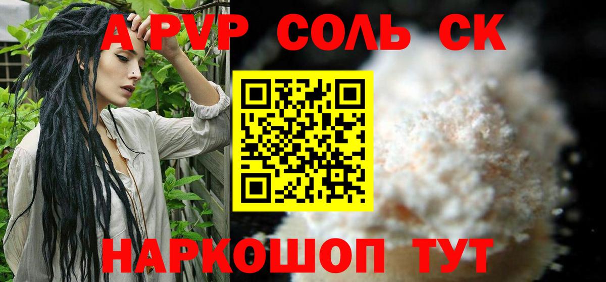 Ставрополь  APVP кристаллы  купить наркоту  Альфа ПВП  Alfa_PVP СК КРИС  Вход с VPN  A PVP Соль 