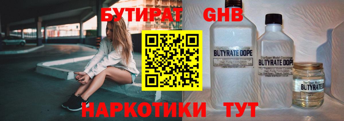 Ставрополь  Бутират  Вход с VPN  БУТИРАТ 1.4BDO 