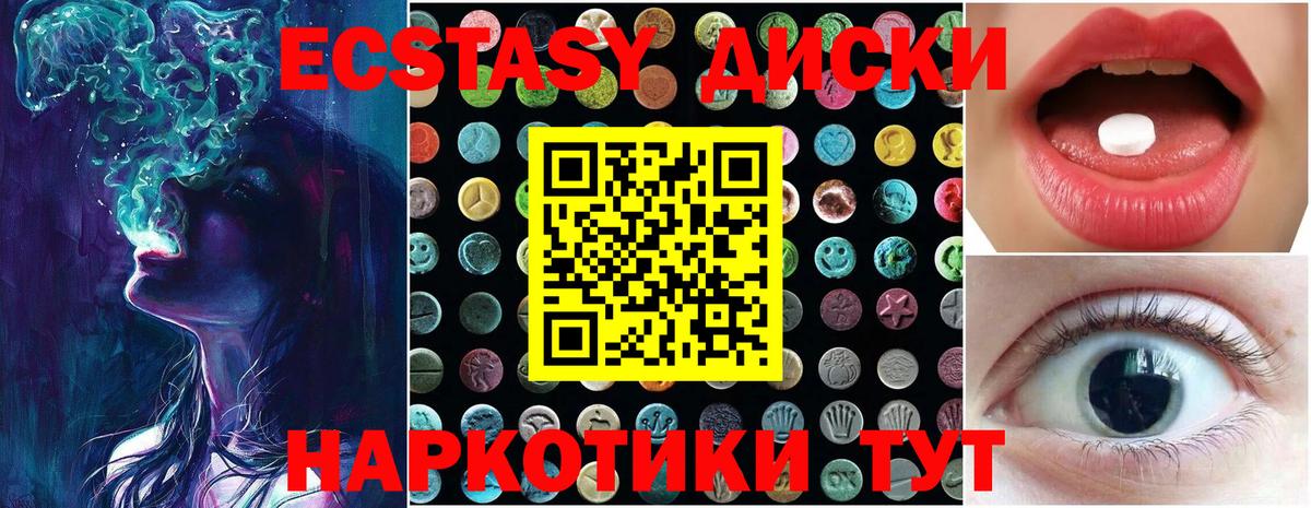 Экстази VHQ  Экстази 99%  Вход с VPN  Экстази  Ставрополь 