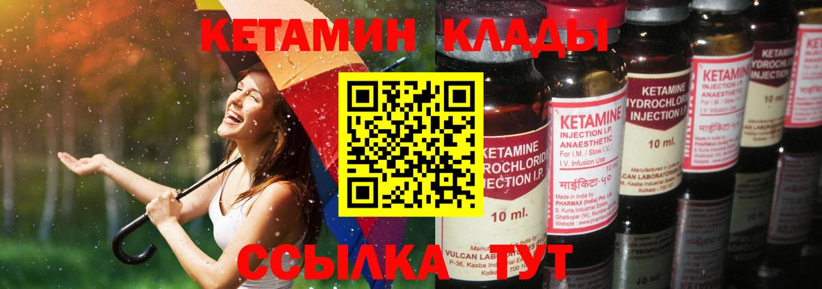 КЕТАМИН VHQ  Вход с VPN  Ставрополь  КЕТАМИН VHQ 