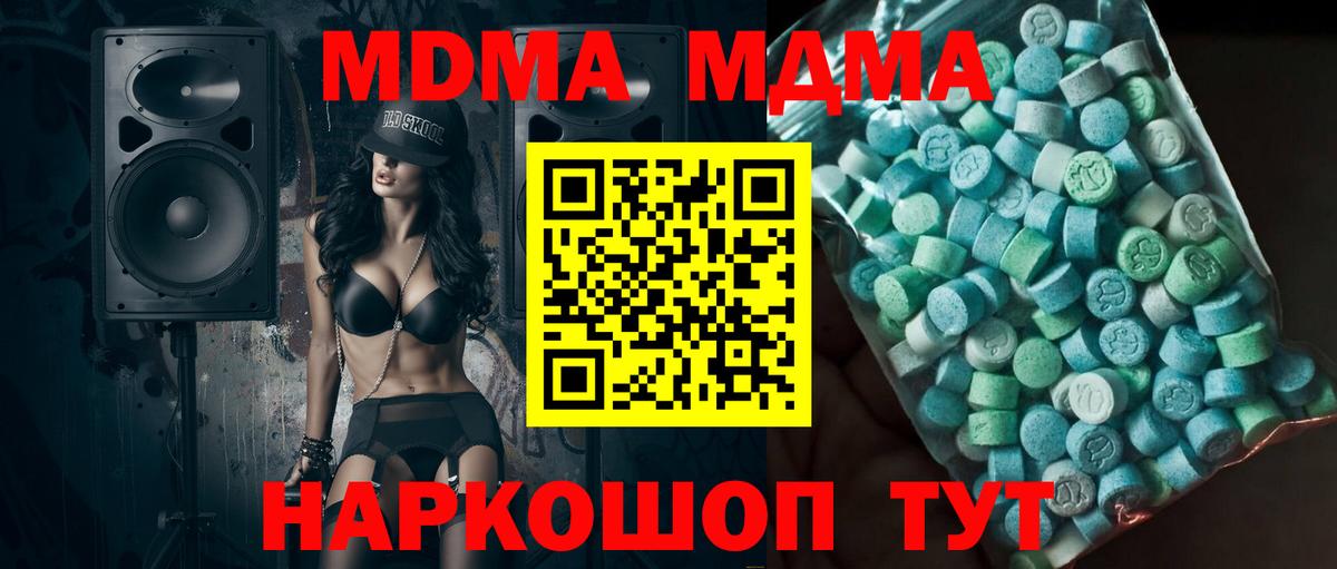 Ставрополь  MDMA кристаллы  МДМА кристаллы  МДМА  Вход с VPN 