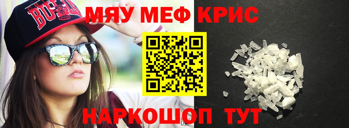 Меф мяу мяу мука Ставрополь