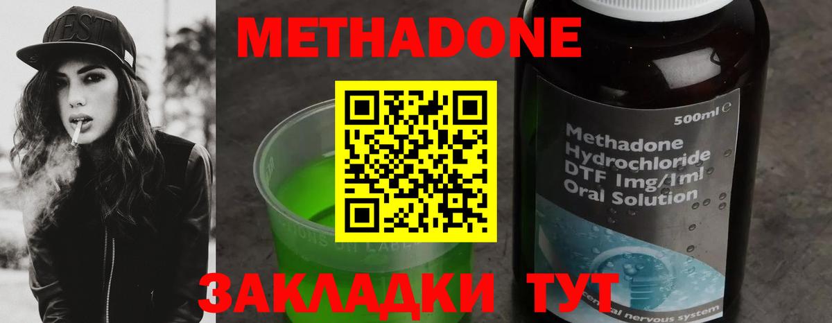 МЕТАДОН methadone  МЕТАДОН кристалл  Ставрополь  Вход с VPN 