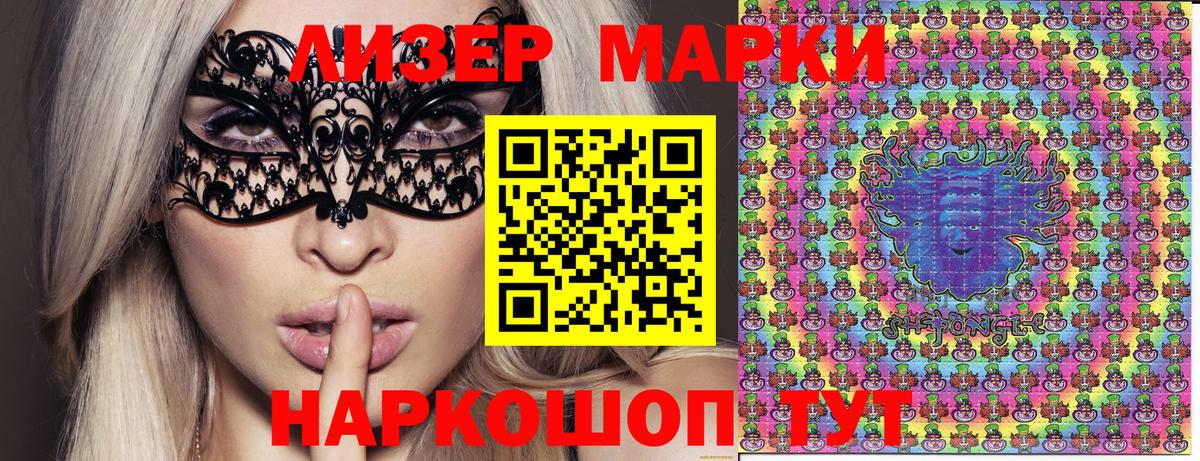 Ставрополь  Наркотические марки  Марки 25I-NBOMe 1500мкг  Вход с VPN  Марки 25I-NBOMe 1500мкг 